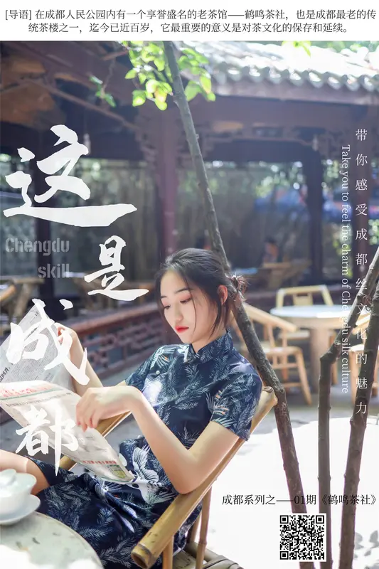 丝慕写真 - SM271 天天一元 双双《成都系列01期--鹤鸣茶社》 19