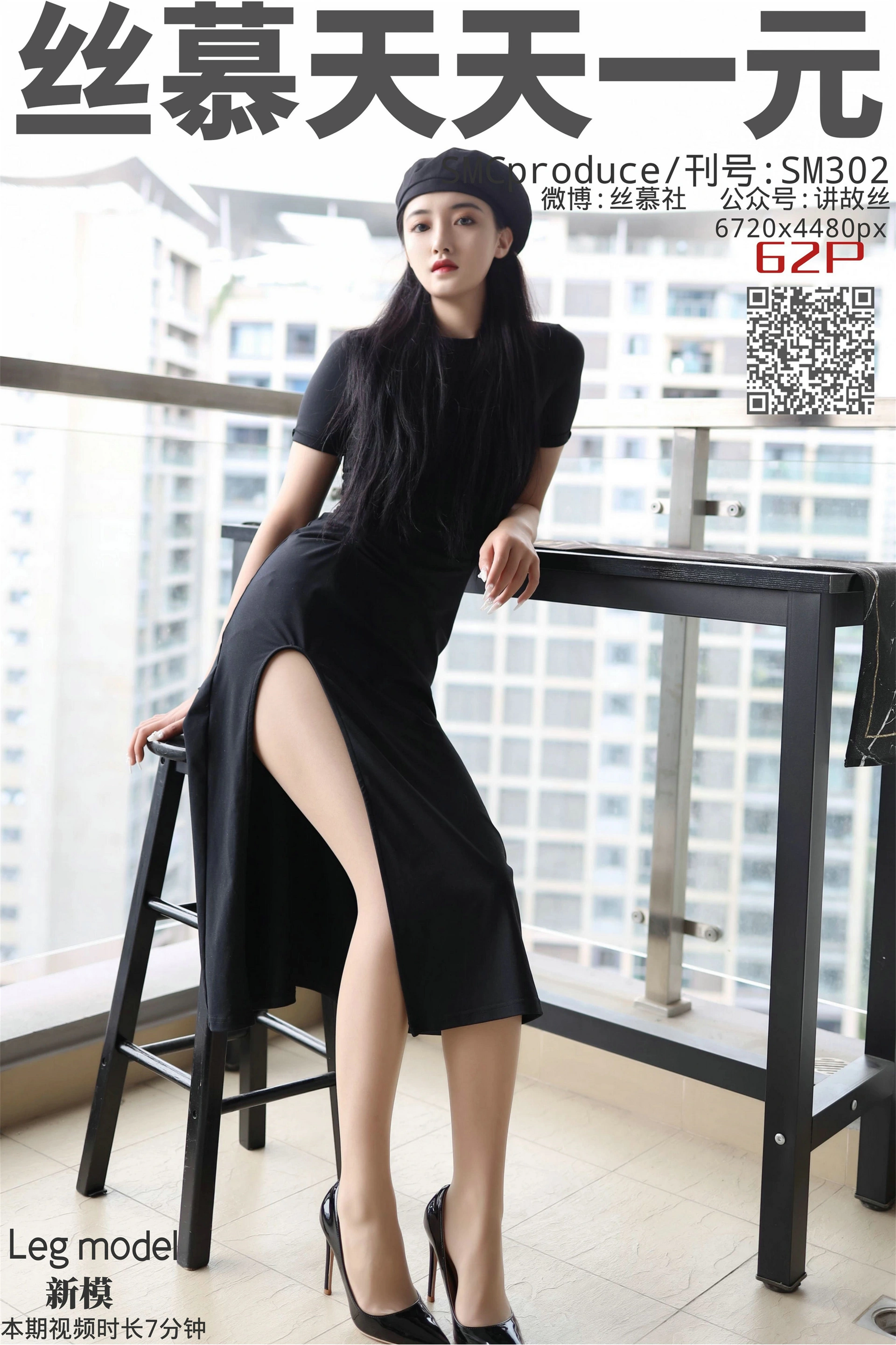 丝慕写真 - SM302 天天一元 新模 - 熟 1